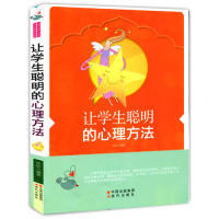 【正版图书】让学生聪明的心理方法林珍著9787514302752中国出版社