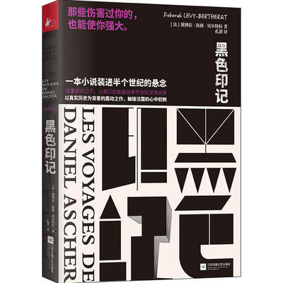【正版图书】黑色印记法黛博拉海薇贝尔特拉著9787559442338江苏凤凰文艺出版社