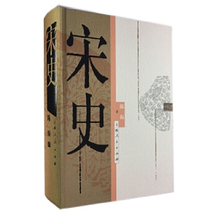 【正版图书】宋史陈振9787208128552上海人民出版社