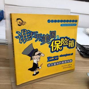 【正版图书】谁打开美国的保险箱犹太富翁的美国攻略日司马石沅朋译9787538717297时代文艺出版社