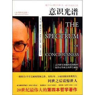 【正版图书】意识光谱美肯·威尔伯杜伟华苏健译9787547016077万卷出版社