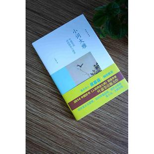 【正版图书】小词大雅叶嘉莹说词的修养与境界叶嘉莹著9787301256008北京大学出版社