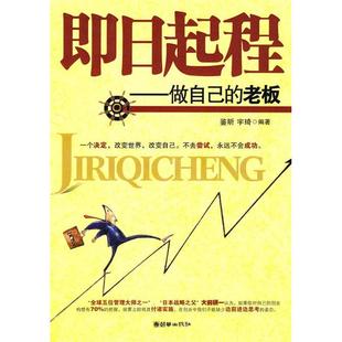 【正版图书】即日起程做自己的老板鉴昕宇琦著9787505423923朝华出版社