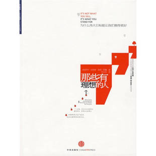 【正版图书】那些有理想的人美史班斯申志兵著9787508617374中信出版社