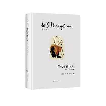 【正版图书】克拉多克太太9787532786213英毛姆WSomersetMaugham著施佳能译上海译文出版社