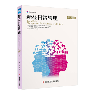【正版图书】精益日常管理布洛克C哈斯比刘静译杰拉德A贝兰加董军9787518954476科学技术文献出版社