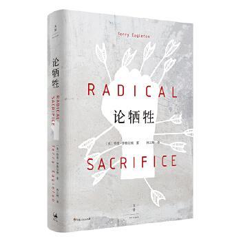 【正版图书】论牺牲Eagleton林云柯译英特里·伊格尔顿Terry9787208166493上海人民出版社