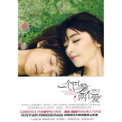 【正版图书】一个巴黎两个爱堂9787505419209宋若昕李北岳ALEX尹力著朝华出版社