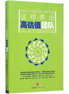 【正版图书】这样带出高估值团队9787508652160美玛格丽特·格林伯格塞妮亚·梅敏柴丹汤冬冬译中信出版社
