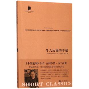 【正版图书】令人反感的幸福阿根廷吉列尔莫马丁内斯著9787020133567人民文学出版社