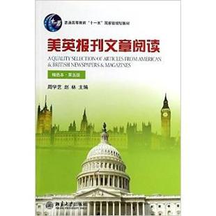 【正版书籍】美英报刊文章阅读周学艺赵林主9787301237250北京大学出版社