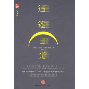 【正版图书】追逐日光美奥凯利美波兹曼蒋旭峰译中信出版社9787508616162