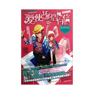 【正版图书】爱使坏的告白信9787540453978西小洛著湖南文艺出版社