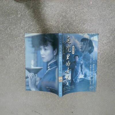 【正版图书】庭院里的女人美赛珍珠罗燕9787800286209现代出版社