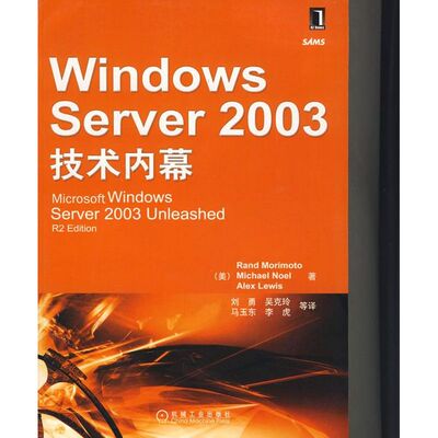【正版书籍】WindowsServer2003技术内幕茅瑞穆图埃李维斯著刘勇译机械工业出版社