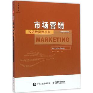 【正版图书】市场营销罗杰·凯林史蒂文·哈特利威廉·鲁迪里尔斯著9787115415196人民邮电出版社