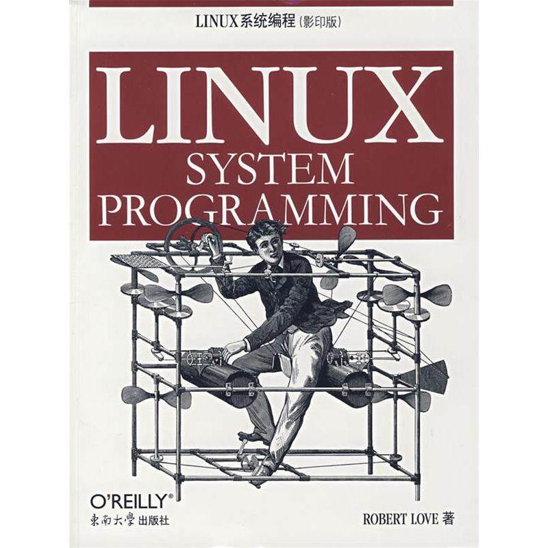 【正版书籍】LINUX系统编程洛夫著9787564111410东南大学出版社