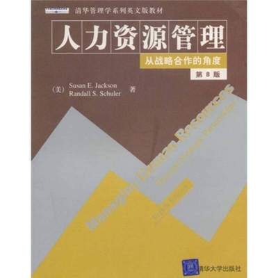 【正版书籍】人力资源管理从战略合作的角度第8版英文版杰克逊舒勒著9787302094845清华大学出版社