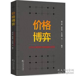 【正版图书】价格博弈上市公司并购中的估值与定价9787509221204赵立新张更华鲁杰钢中国市场出版社