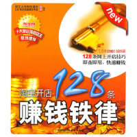 【正版图书】开店8条赚钱铁律9787894763990钟声钟声编电脑报电子音像出版社