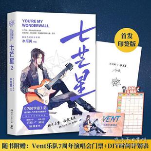 【正版图书】七芒星木瓜黄小说作品集下木瓜黄著湖南文艺出版社9787540496876