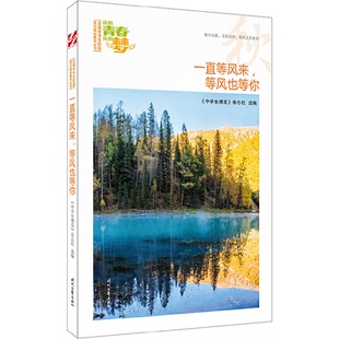 【正版书籍】我的青春我的梦中学生博览杂志社选9787538757651时代文艺出版社