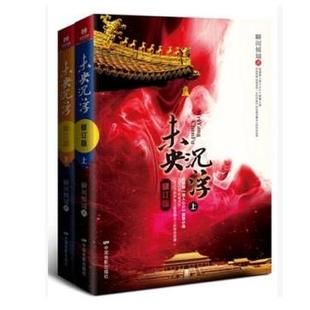 【正版图书】未央沉浮瞬间倾城著9787106039462中国电影出版社