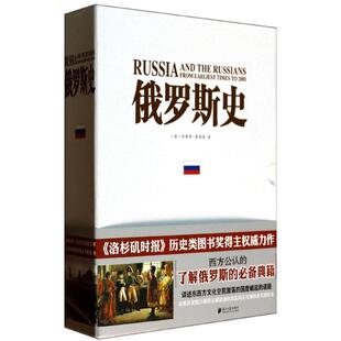 【正版图书】俄罗斯史英杰弗里霍斯金广东南方日报出版社9787549109661