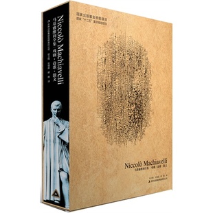 【正版图书】戏剧诗歌散文马基雅维利全集意马基雅维利徐卫翔刘儒庭胡维译9787546379449吉林出版社