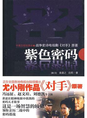 【正版图书】紫色密码袁道之旅美白莉著9787227034070宁夏人民出版社