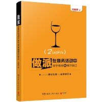 【正版图书】做派在商务活动中合乎情境地展示自己付桂萍著9787543899186湖南人民出版社