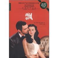 【正版图书】经典共享文库飘美米切尔崔钟雷霄宇译9787531842996黑龙江美术出版社