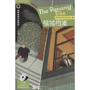 【正版图书】槟城档案剑桥双语分级阅读小说馆9787561939581英理查德麦克安德鲁RichardMacAndrew陈晓姣译北京语言大学出版社