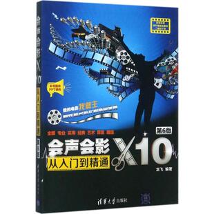 【正版书籍】会声会影X10从入门到精通龙飞著9787302483533清华大学出版社