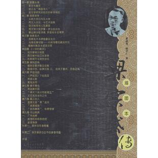 【正版图书】梁宗岱传黄建华赵守仁9787218090276广东人民出版社