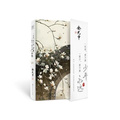 【正版图书】一眨眼算不算少年余光中紫图图书出品9787550040540百花洲文艺出版社