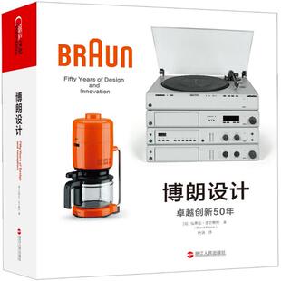 【正版图书】博朗设计创新50年伯恩德·波尔斯特浙江人民出版社9787213088100