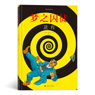 【正版图书】梦之囚徒进程9787553519241徐峰后浪译者法马克安托万马修上海文化出版社