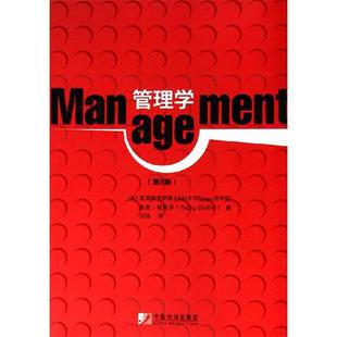 【正版书籍】Management管理学格里芬著刘伟译9787801559982中国物价出版社