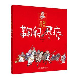 【正版图书】三国演义鞠躬尽瘁南门太守讲经典南门太守陈忠海编9787558194955吉林出版社
