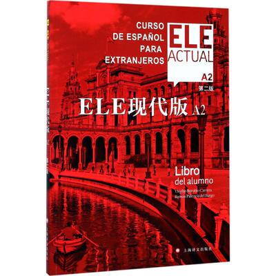 【正版图书】ELE现代版A2比尔希略博洛维奥卡雷拉拉蒙帕伦西亚德尔布尔戈彭9787532775514上海译文出版社