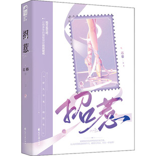 【正版图书】招惹9787551160599迟暮大鱼文化花山文艺出版社
