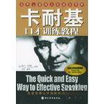 【正版图书】卡耐基口才训练教程王欣9787801204899华侨出版社