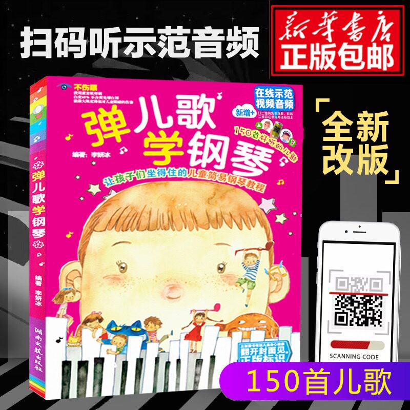 【正版】弹儿歌学钢琴李妍冰 编著 著湖南文艺出版社9787540446567