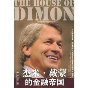 【正版图书】杰米戴蒙的金融帝国美克瑞沙弗莉亓旭文译9787300114989中国人民大学出版社