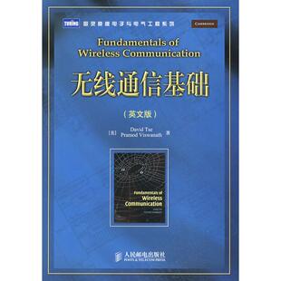 【正版书籍】无线通信基础谢著9787115200709人民邮电出版社