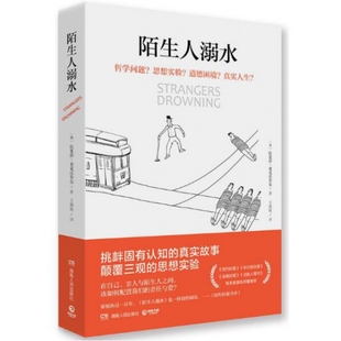 【正版图书】陌生人溺水美拉里莎·麦克法夸尔著9787556117048湖南人民出版社