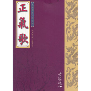 【正版图书】毛笔楷书规范字帖正气歌9787539849003杨薇安徽美术出版社