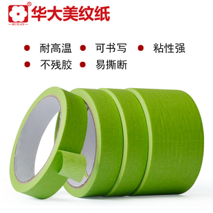 彩色绿色美术纸胶带画画专用留白纸质胶带美纹纸胶带手绘装饰胶带