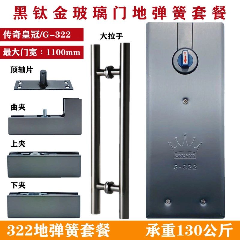 传奇G-322地弹簧黑钛金全套上下夹配件曲夹拉手无框玻璃门地弹璜,基础建材,地弹簧,淘宝优惠券,粉丝福利购,淘宝优惠卷